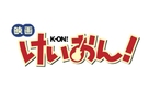 Eiga Keion! - Japanese Logo (xs thumbnail)