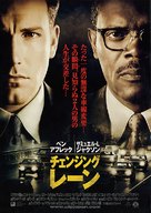Changing Lanes - Japanese Movie Poster (xs thumbnail)