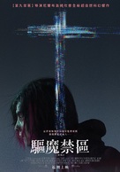 Demonic - Taiwanese Movie Poster (xs thumbnail)