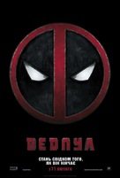 Deadpool - Ukrainian Movie Poster (xs thumbnail)