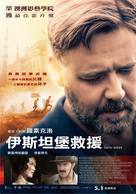 The Water Diviner - Taiwanese Movie Poster (xs thumbnail)