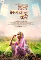 Lata Bhagwan Kare - Indian Movie Poster (xs thumbnail)