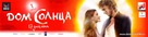 Dom Solntsa - Russian Movie Poster (xs thumbnail)