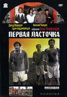 Pirveli mertskhali - Russian Movie Cover (xs thumbnail)