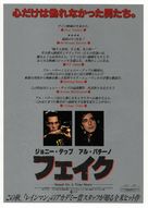 Donnie Brasco - Japanese Movie Poster (xs thumbnail)