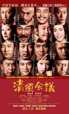Kiyosu kaigi - Hong Kong Movie Poster (xs thumbnail)