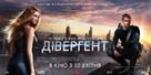 Divergent - Ukrainian Movie Poster (xs thumbnail)