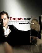 &quot;Lie to Me&quot; - Russian Movie Poster (xs thumbnail)