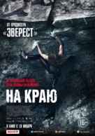 The Ledge - Russian Movie Poster (xs thumbnail)