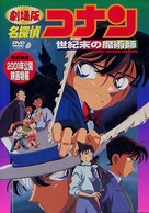 Meitantei Conan: Seiki matsu no majutsushi - Japanese Movie Cover (xs thumbnail)