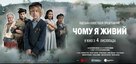 Why I&#039;m Alive - Ukrainian Movie Poster (xs thumbnail)