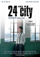 Er shi si cheng ji - South Korean Movie Poster (xs thumbnail)