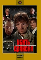 Ubit drakona - Russian Movie Cover (xs thumbnail)