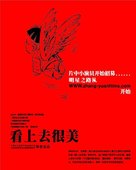 Kan shang qu hen mei - Chinese poster (xs thumbnail)