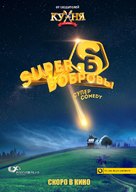 SuperBobrovy - Russian Movie Poster (xs thumbnail)