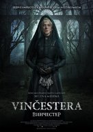 Winchester - Latvian Movie Poster (xs thumbnail)