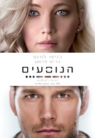 Passengers - Israeli Movie Poster (xs thumbnail)