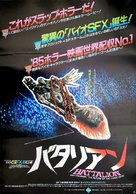 The Return of the Living Dead - Japanese Movie Poster (xs thumbnail)