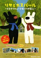 &quot;Gaspard and Lisa&quot; - Japanese Movie Poster (xs thumbnail)