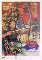 Conquest - Thai Movie Poster (xs thumbnail)