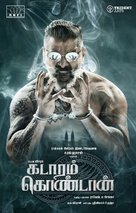 Kadaram Kondan - Indian Movie Poster (xs thumbnail)