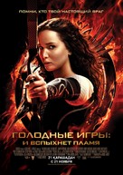 The Hunger Games: Catching Fire - Kazakh Movie Poster (xs thumbnail)