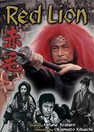 Akage - DVD movie cover (xs thumbnail)