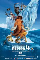 Ice Age: Continental Drift - Ukrainian Movie Poster (xs thumbnail)