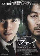 Hwayi: Gwimuleul samkin ahyi - Japanese Movie Poster (xs thumbnail)