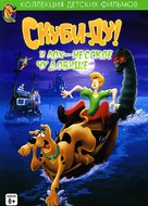 Scooby-Doo and the Loch Ness Monster - Russian DVD movie cover (xs thumbnail)