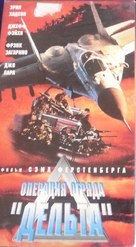 Operation Delta Force - Russian Movie Cover (xs thumbnail)
