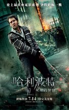 Harry Potter and the Deathly Hallows - Part 2 - Hong Kong Movie Poster (xs thumbnail)