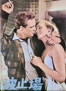 On the Waterfront - Japanese Movie Poster (xs thumbnail)