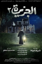 El Gezira 2 - Egyptian Movie Poster (xs thumbnail)