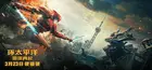 Pacific Rim: Uprising Poster