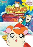 &quot;Tottoko Hamutaro&quot; - DVD movie cover (xs thumbnail)