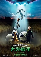 A Shaun the Sheep Movie: Farmageddon - Hong Kong Movie Poster (xs thumbnail)