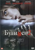 Boogeyman 2 - Russian Movie Cover (xs thumbnail)