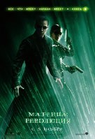 The Matrix Revolutions - Russian Movie Poster (xs thumbnail)