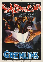 Gremlins Poster