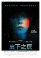 Under the Skin - Hong Kong Movie Poster (xs thumbnail)