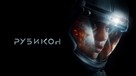 Rubikon - Russian Movie Cover (xs thumbnail)