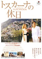 Under the Tuscan Sun - Japanese Movie Poster (xs thumbnail)