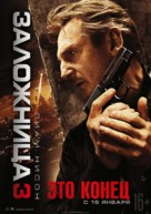 Taken 3 - Russian Movie Poster (xs thumbnail)