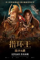 The Lord of the Rings: The War of the Rohirrim - Chinese Movie Poster (xs thumbnail)