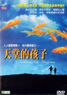 Bacheha-Ye aseman - Taiwanese Movie Cover (xs thumbnail)