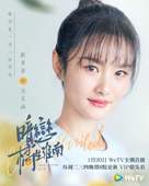 &quot;An lian: Ju sheng huai nan&quot; - Taiwanese Movie Poster (xs thumbnail)