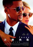 Focus - Chinese Movie Poster (xs thumbnail)