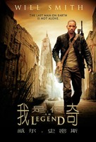 I Am Legend - Chinese Movie Poster (xs thumbnail)