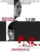 Ci Ye - Chinese Movie Poster (xs thumbnail)